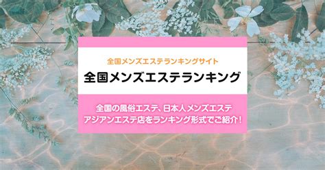 清瀬 メンズエステ|清瀬駅周辺 総合メンズエステランキング